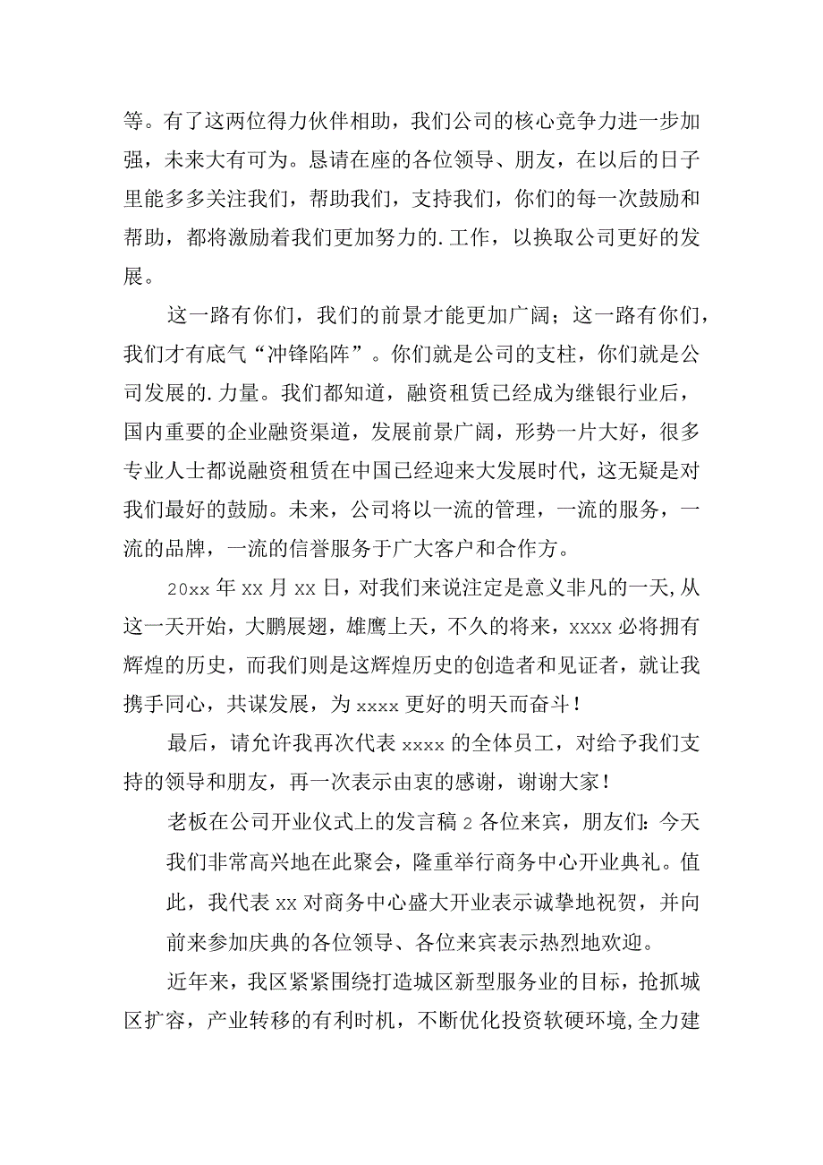 老板在公司开业仪式上的发言稿五篇.docx_第2页