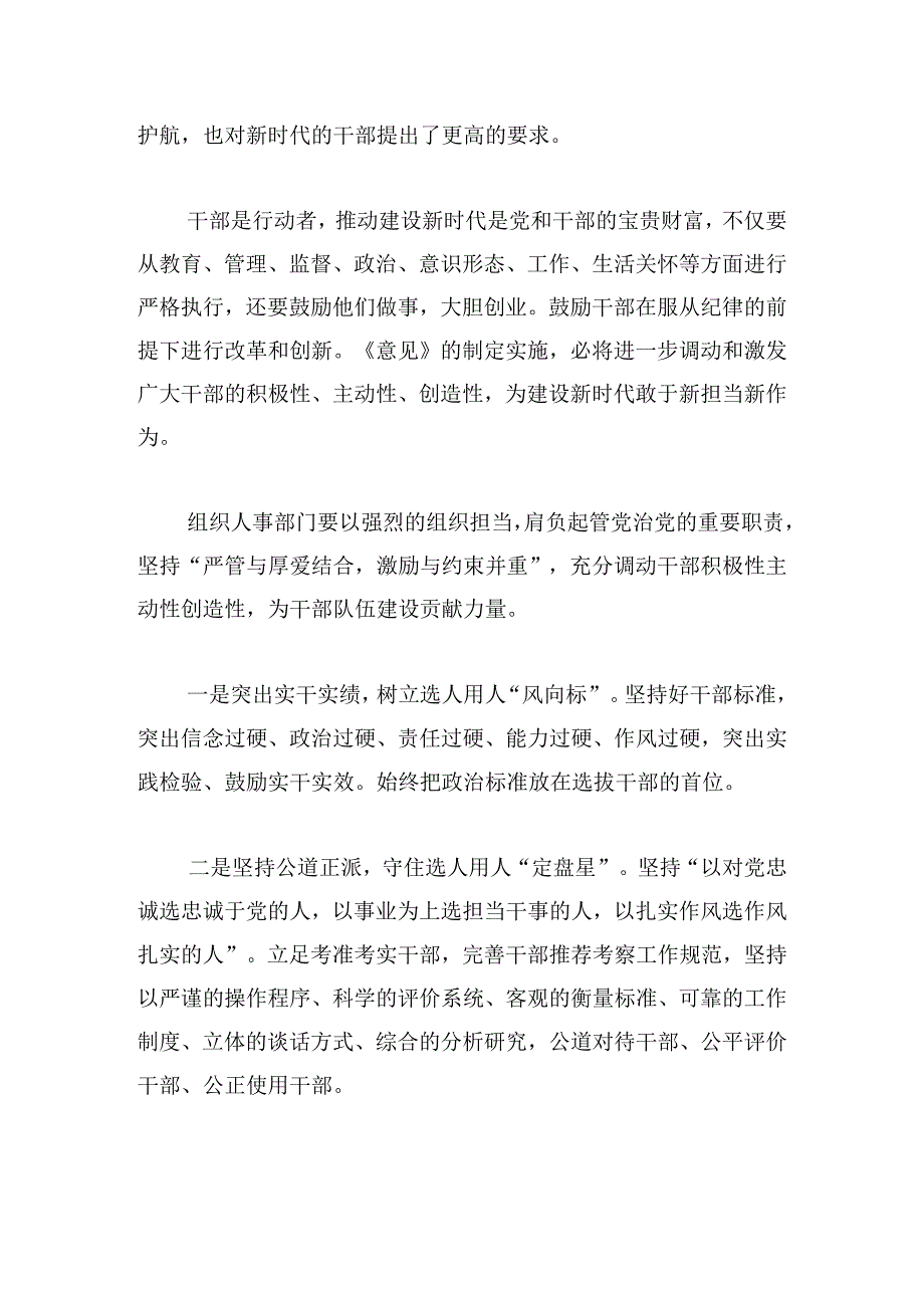 领导干部担当作为情况范文(通用6篇).docx_第3页