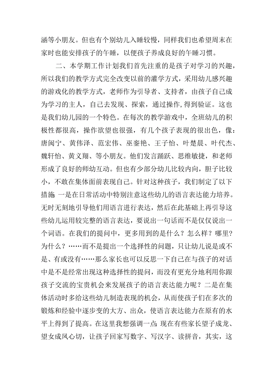 精选期末家长会发言稿三篇.docx_第3页