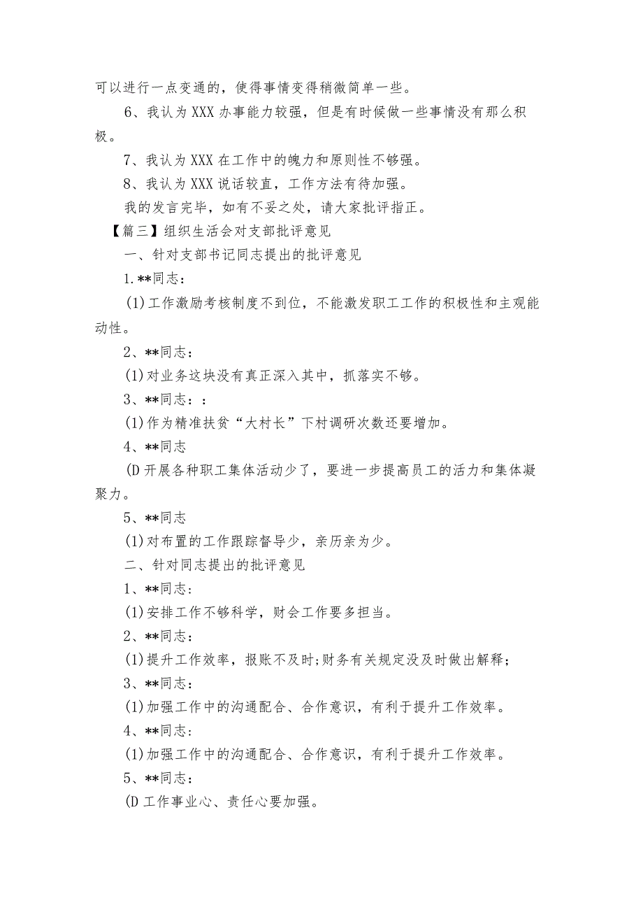 组织生活会对支部批评意见6篇.docx_第2页