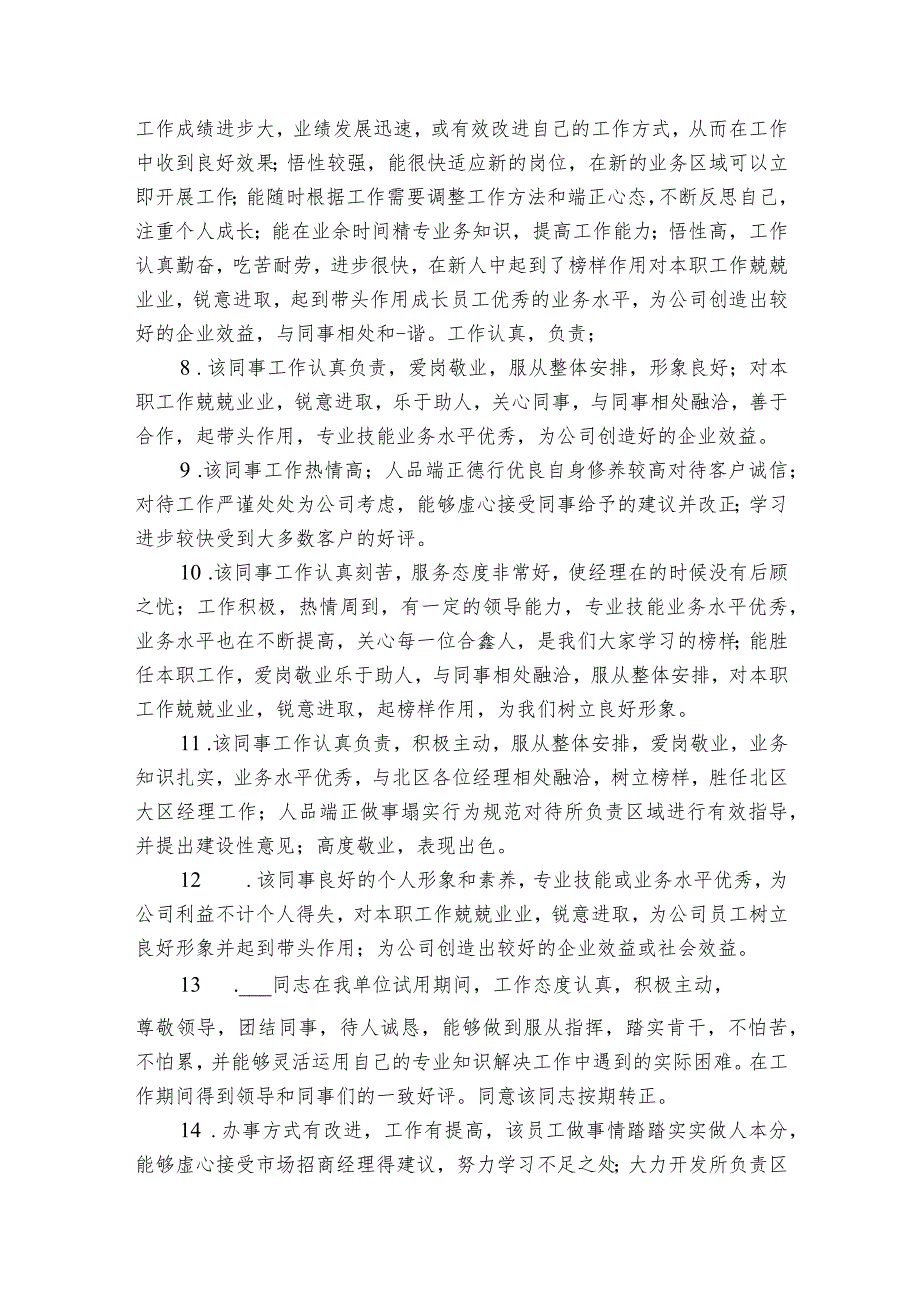 谈话干部怎么说范文2023-2023年度(通用6篇).docx_第2页