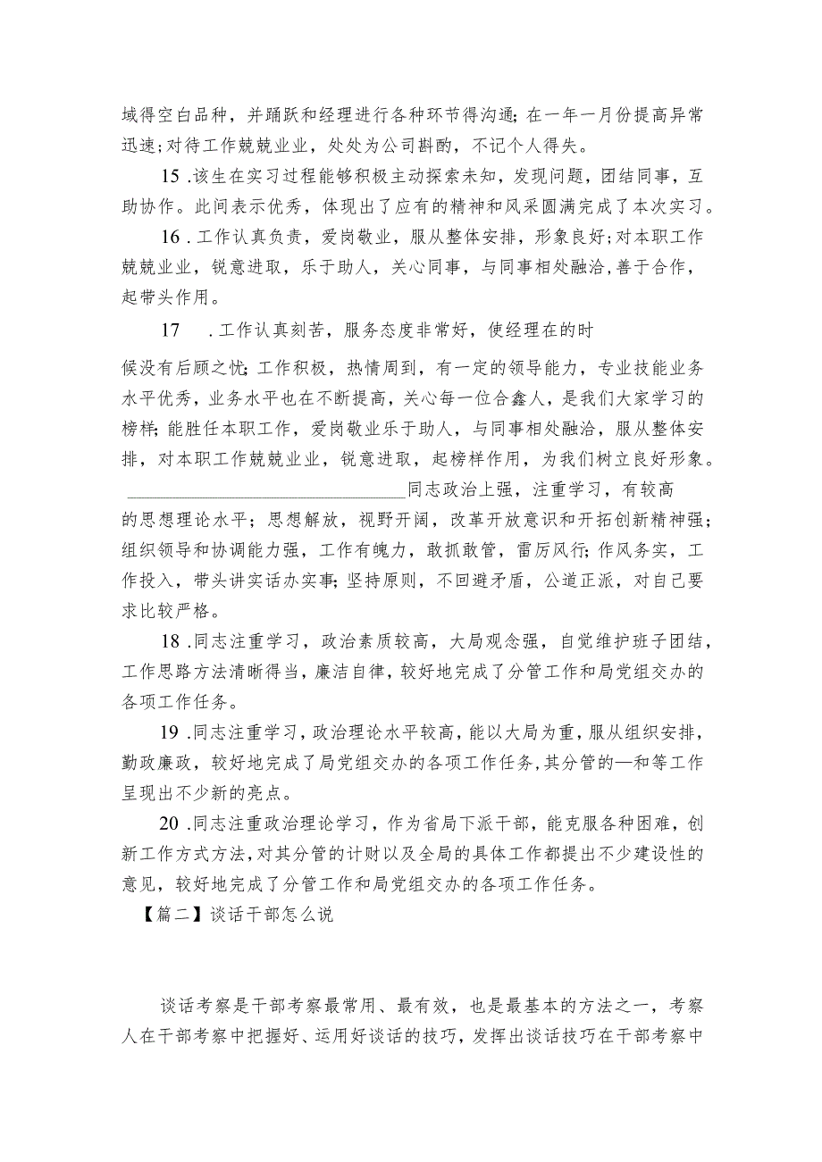 谈话干部怎么说范文2023-2023年度(通用6篇).docx_第3页