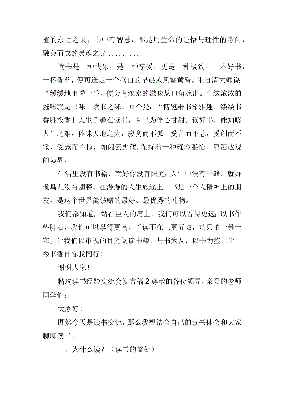 精选读书经验交流会发言稿四篇.docx_第2页