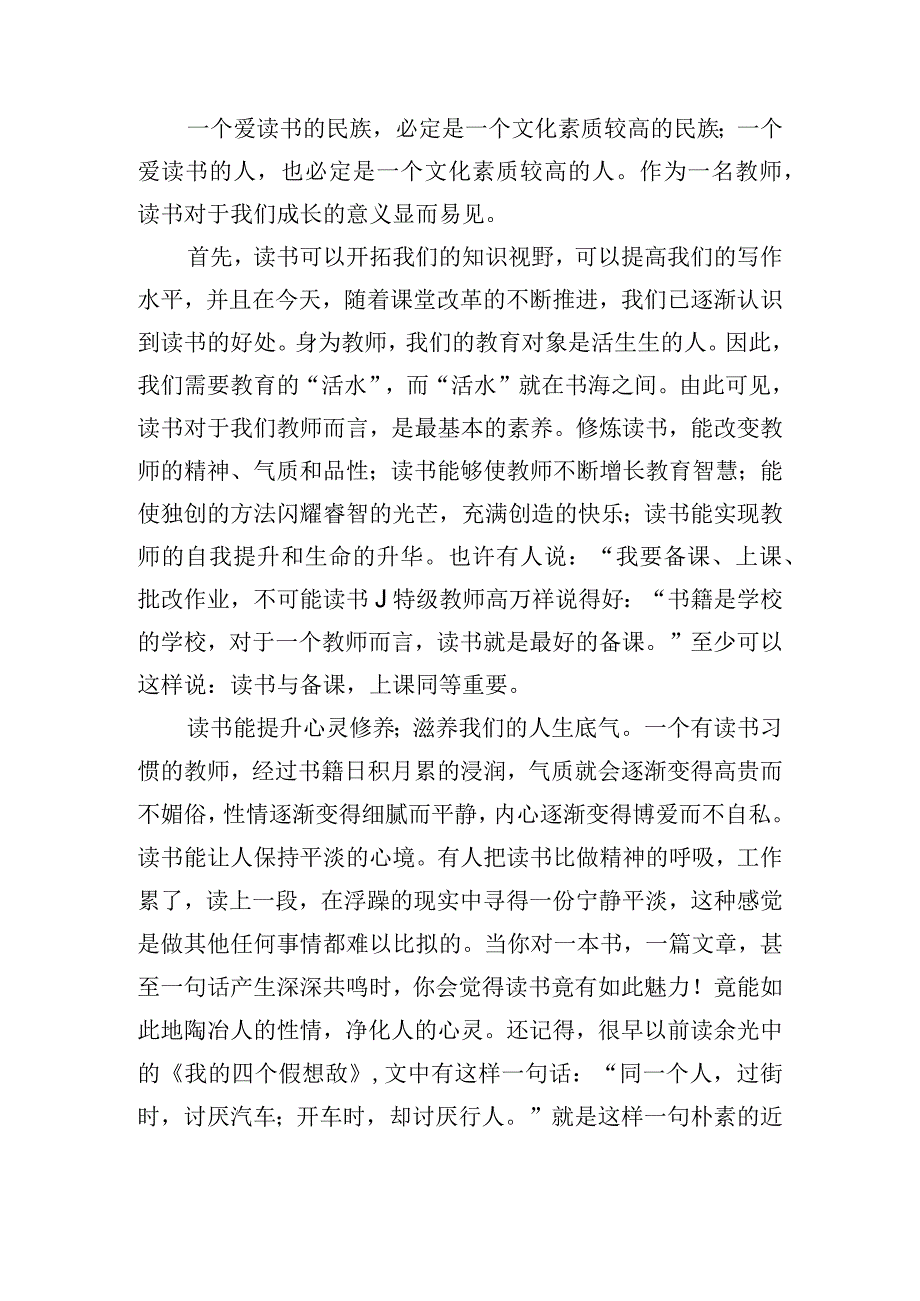 精选读书经验交流会发言稿四篇.docx_第3页