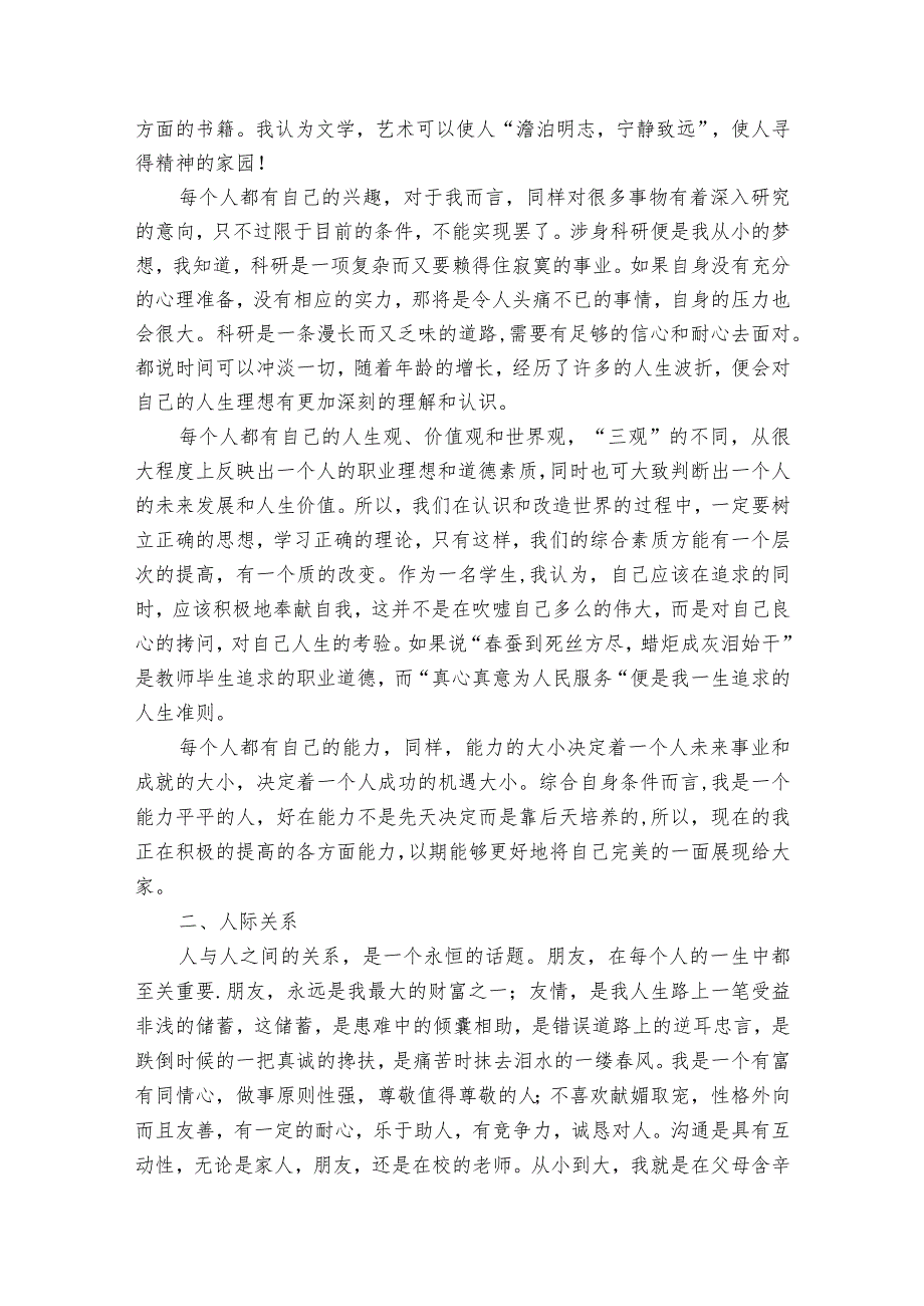 职业生涯规划书2000字【7篇】.docx_第2页