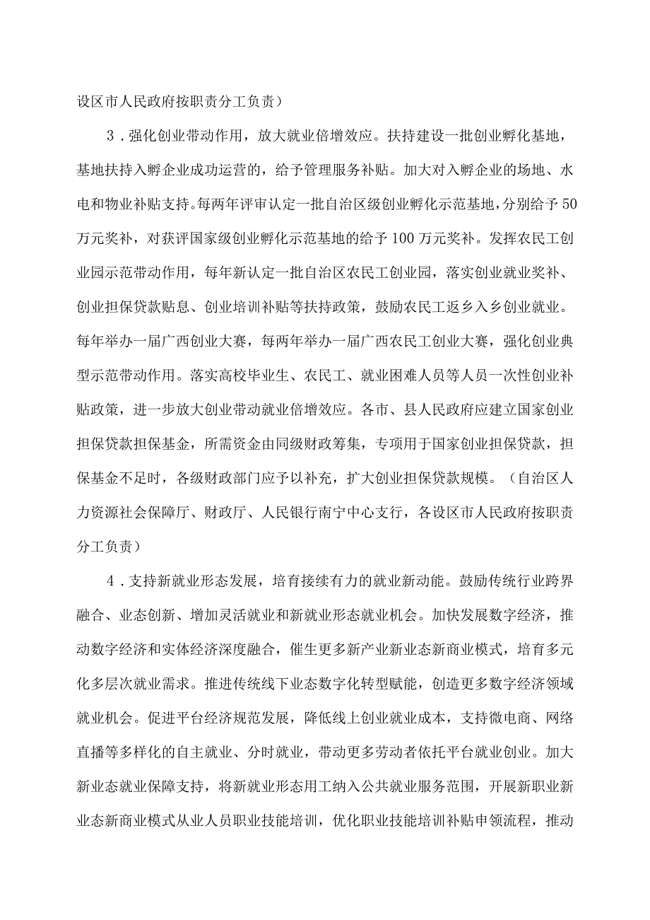 突出稳岗位保重点优服务强保障促进更加充分更高质量就业实施方案（2022年）.docx_第3页