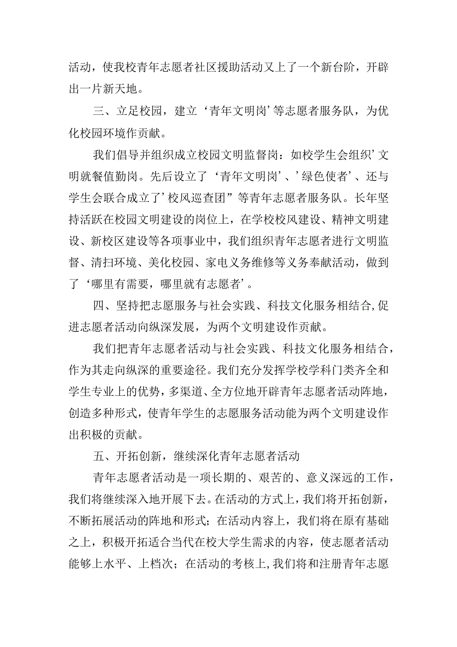 精选青年志愿者活动总结范文四篇.docx_第3页