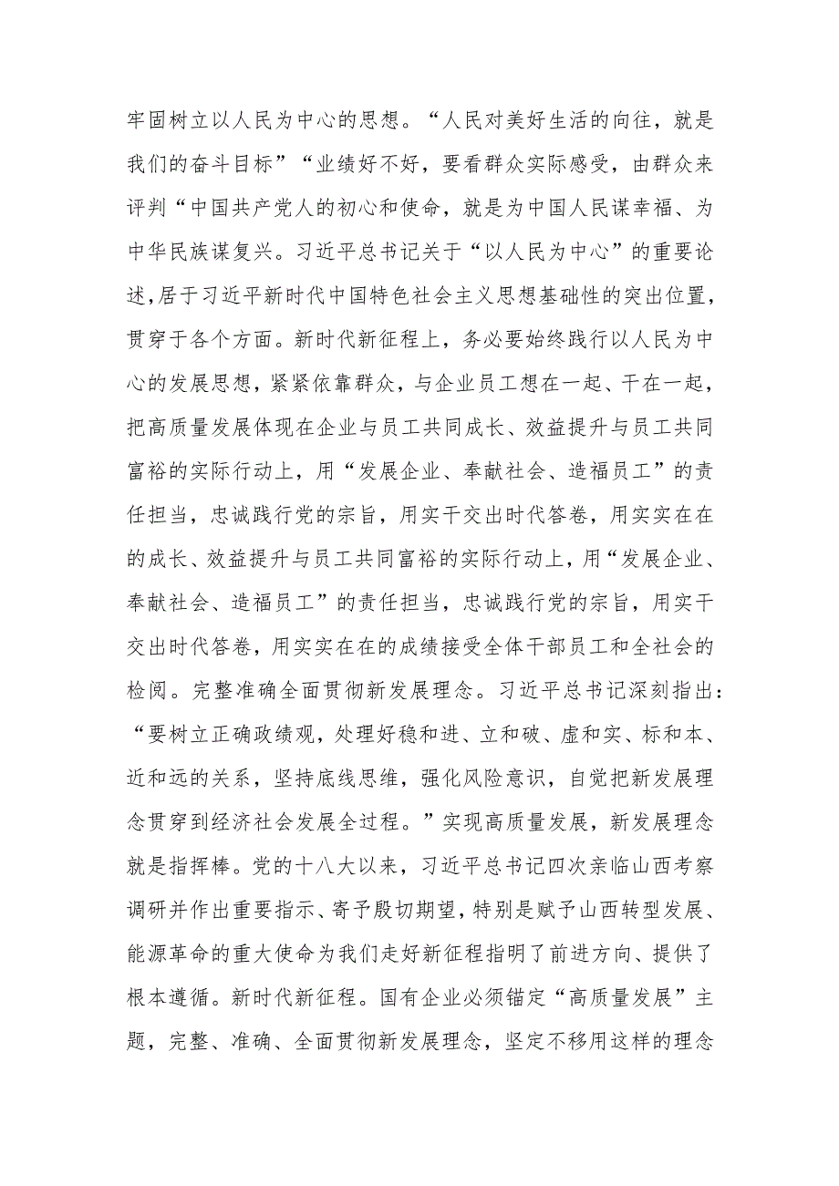 第二批学习教育专题讲稿：深入开展学习教育 更加坚定践行正确政绩观.docx_第2页