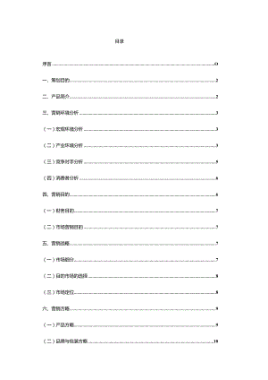 繁花似锦玫瑰酱精心策划.docx