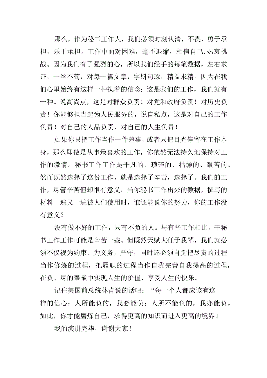 精选敢于担当励志演讲稿四篇.docx_第3页