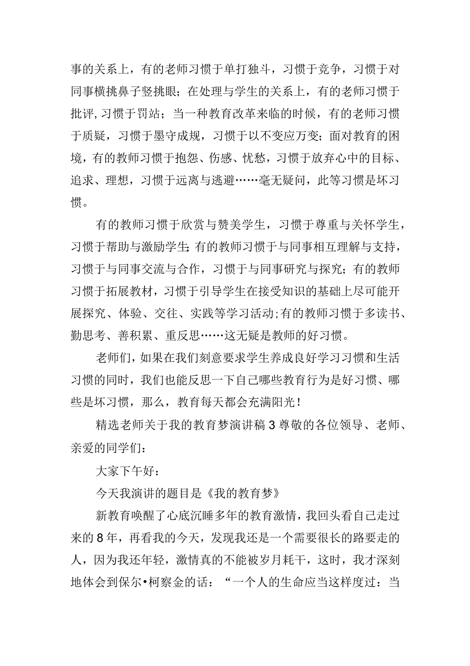 精选老师关于我的教育梦演讲稿五篇.docx_第3页