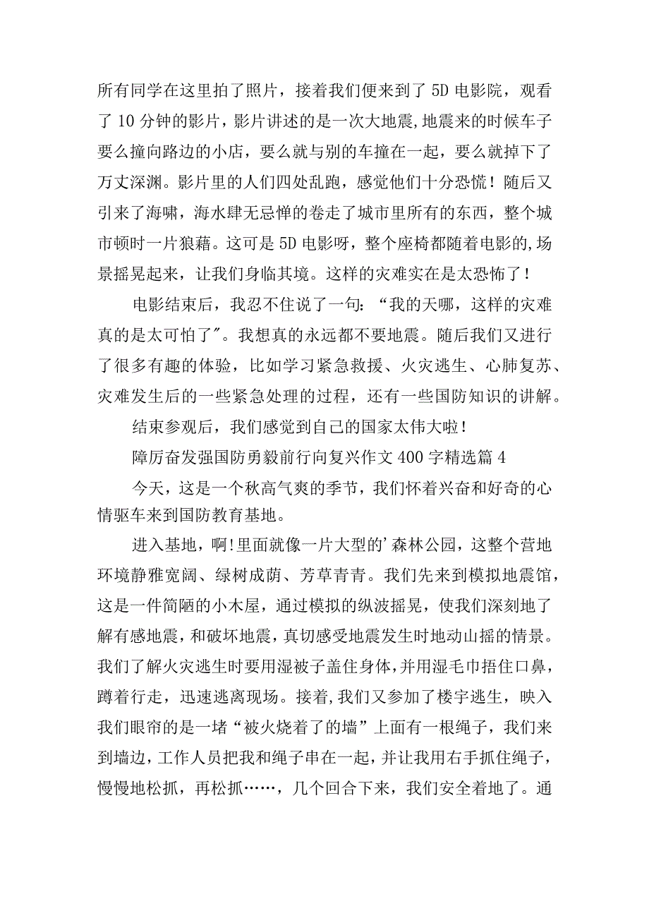 踔厉奋发强国防勇毅前行向复兴作文400字10篇.docx_第3页