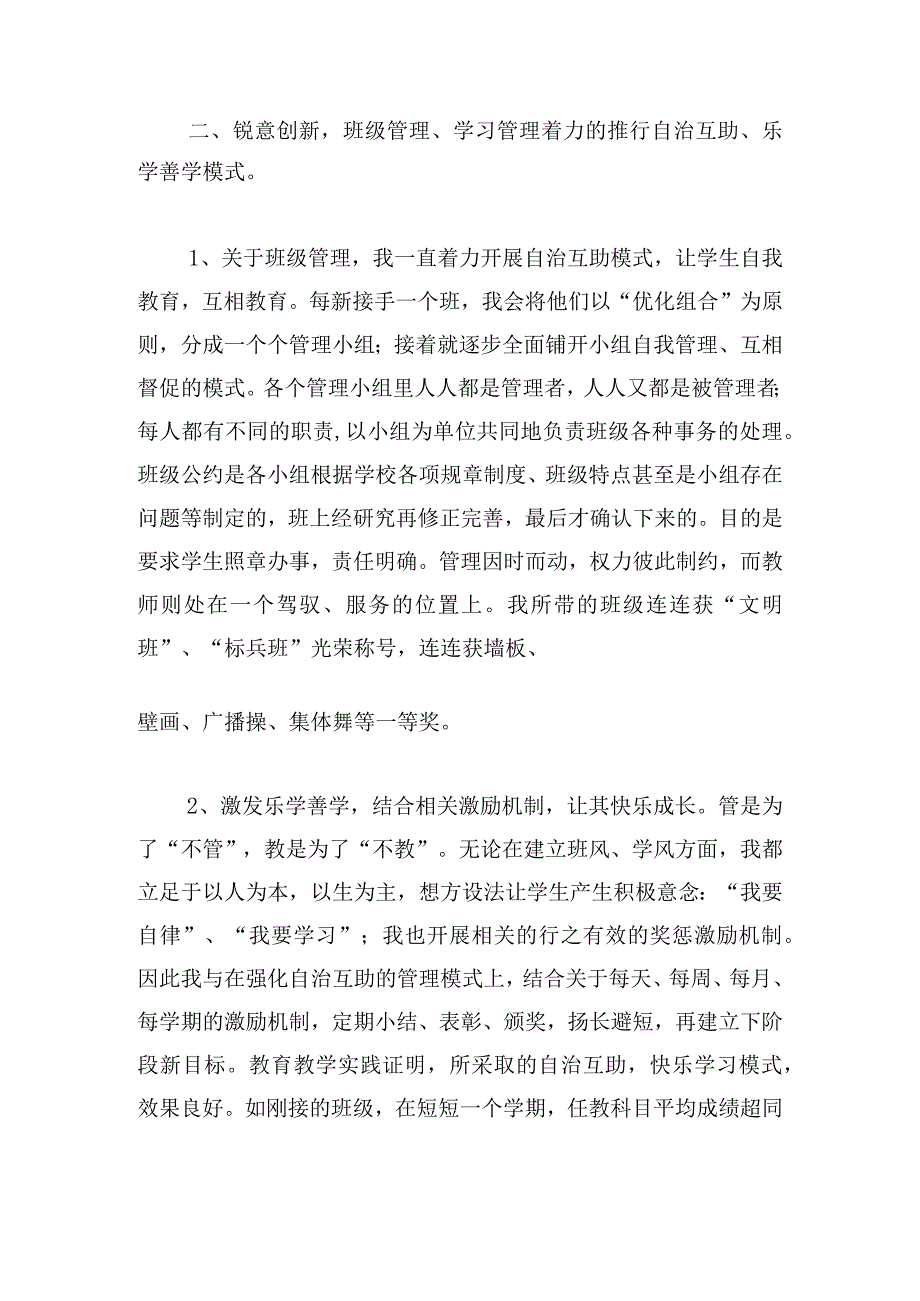 精选班主任工作心得体会范文多篇.docx_第3页