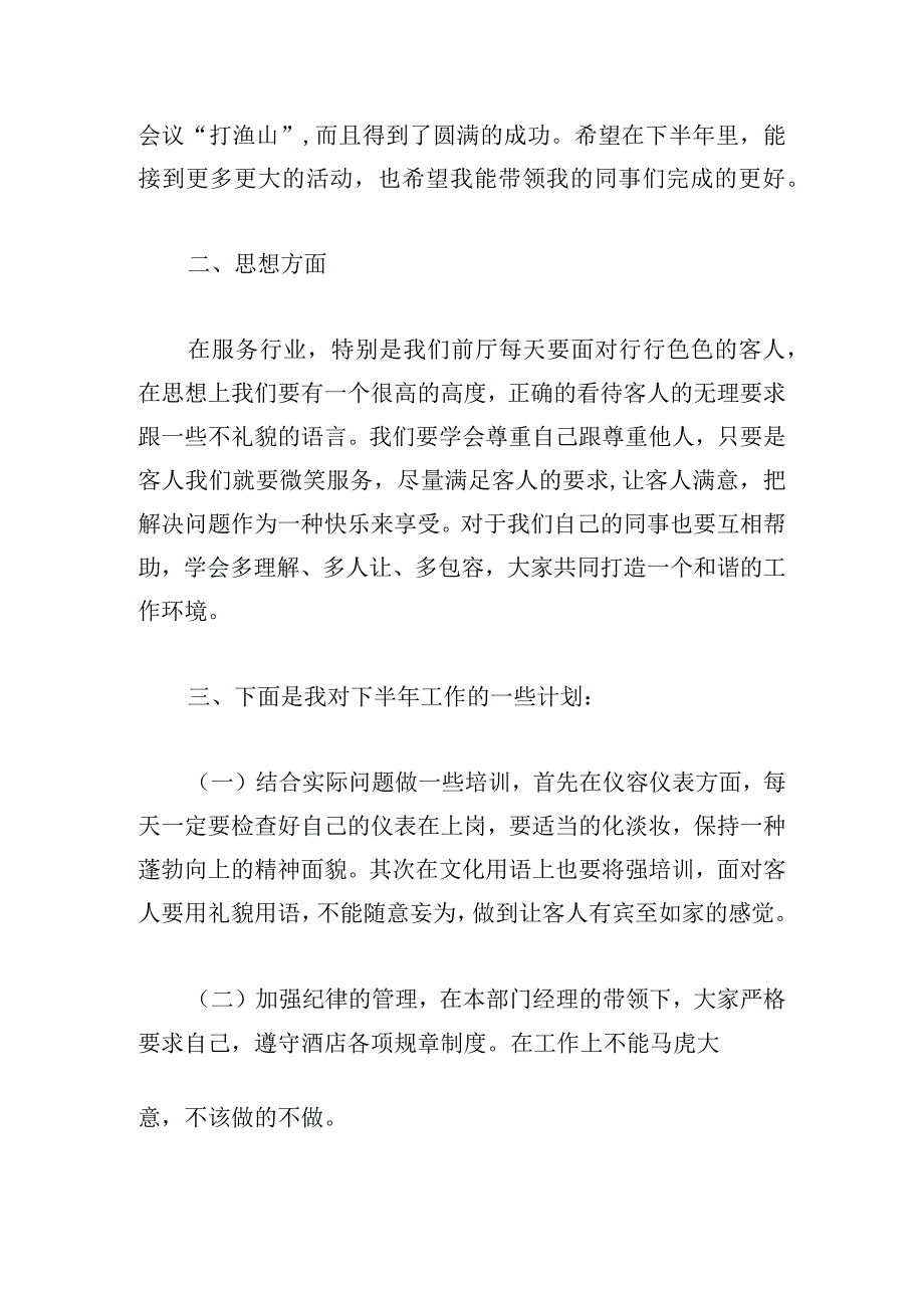 精简个人述职报告怎么写推荐.docx_第2页