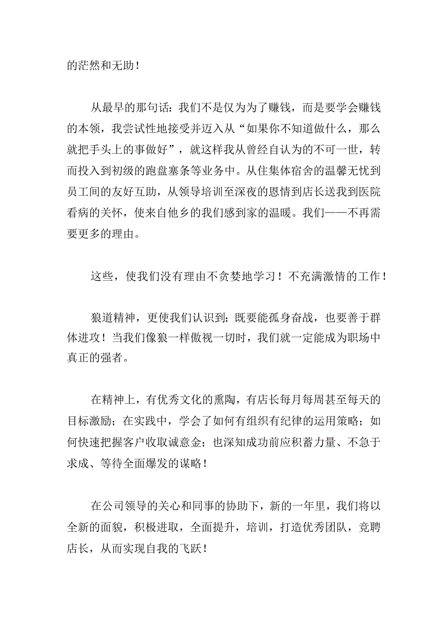 精选个人参加公司年会发言稿例文多篇.docx_第3页