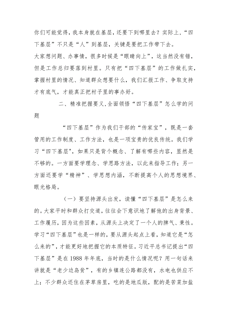 第二批学习教育专题：以“四下基层”让学习教育接地气顺民意促发展.docx_第3页