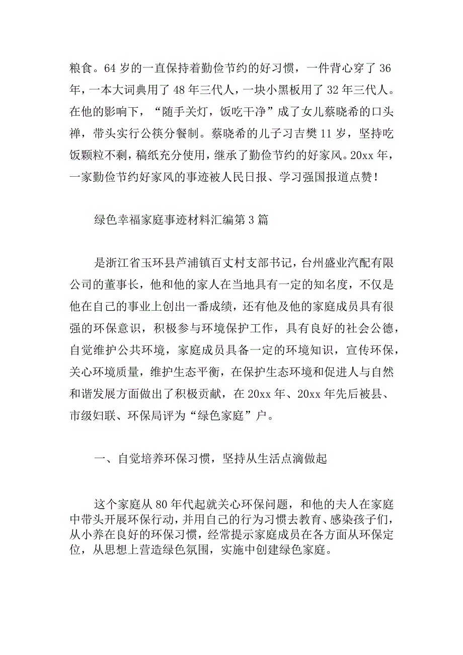 绿色幸福家庭事迹材料汇编.docx_第2页