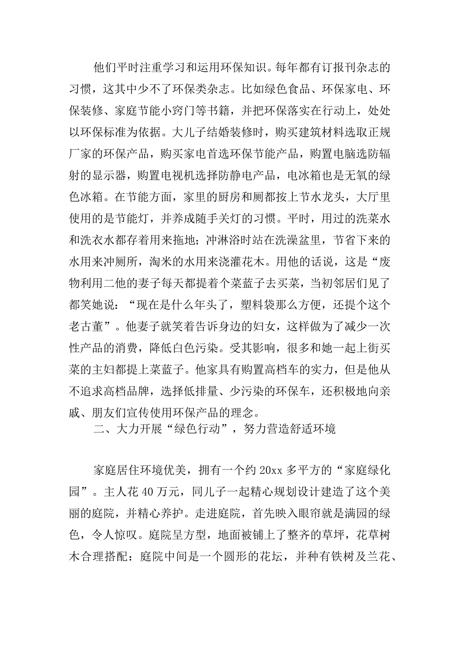 绿色幸福家庭事迹材料汇编.docx_第3页