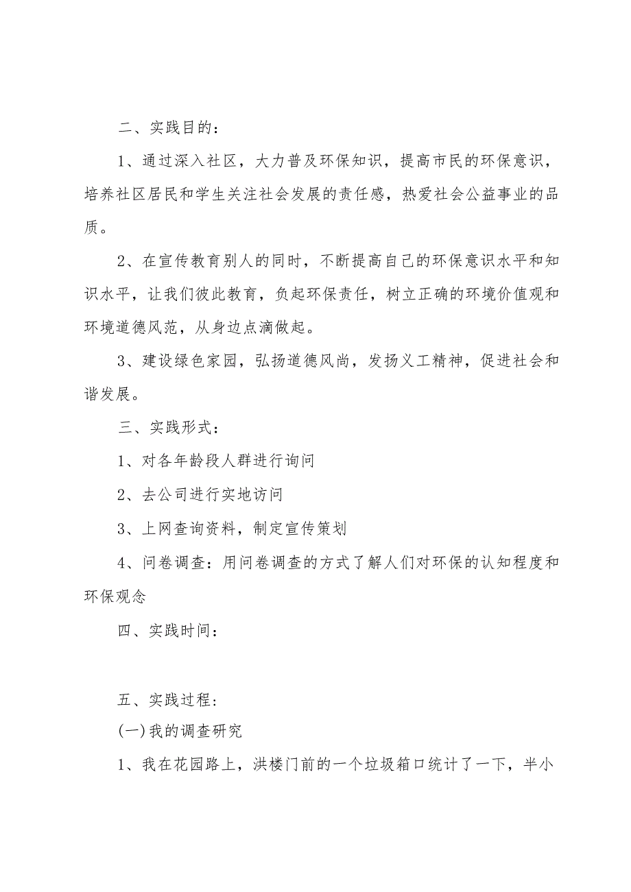 社会调查报告1000字十篇.docx_第3页