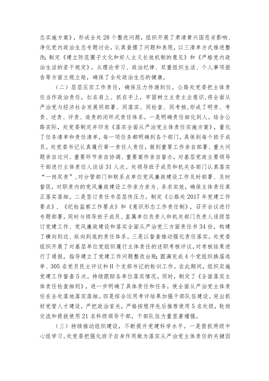 落实全面从严治党主体责任工作存在的主要问题六篇.docx_第2页