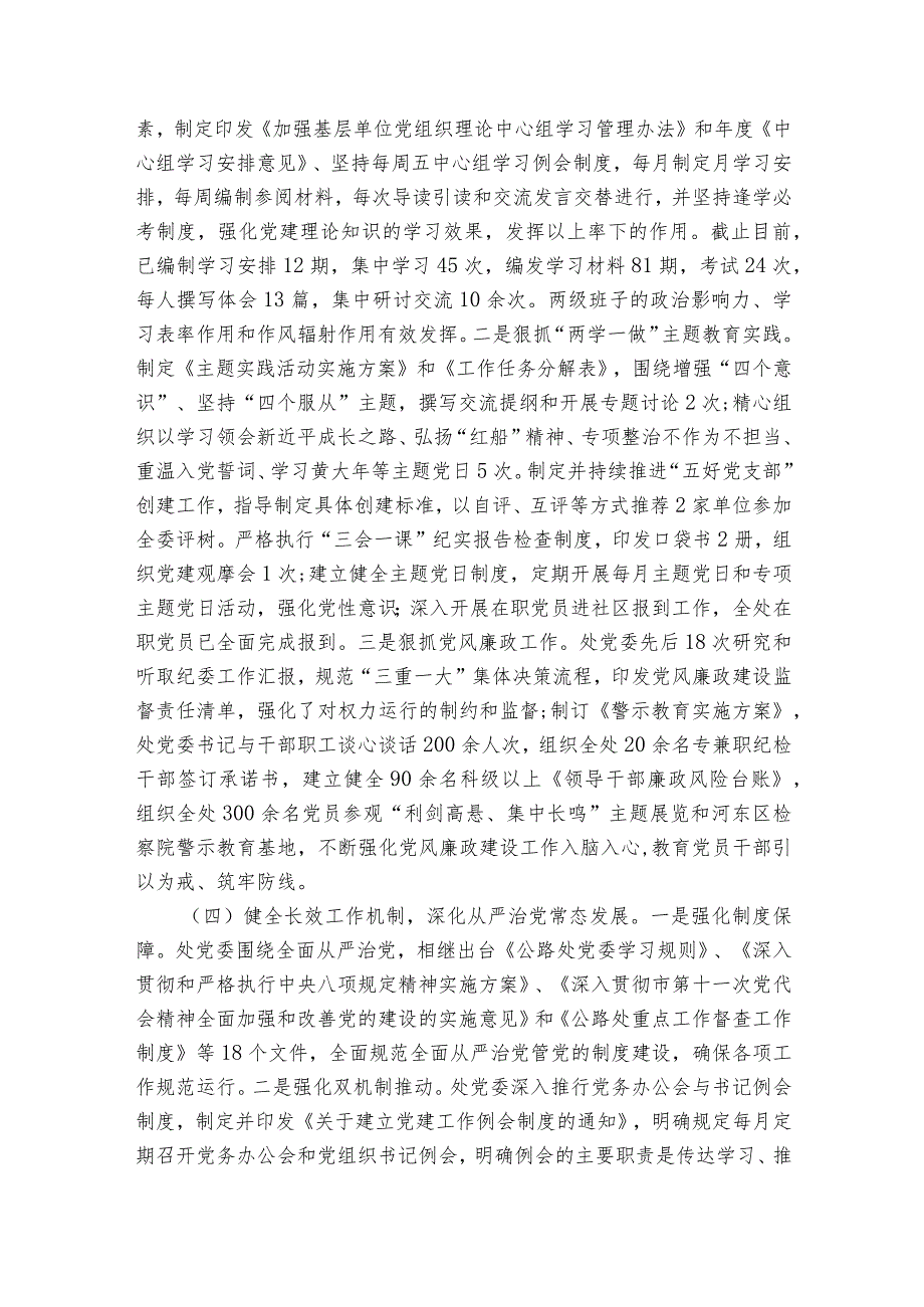 落实全面从严治党主体责任工作存在的主要问题六篇.docx_第3页