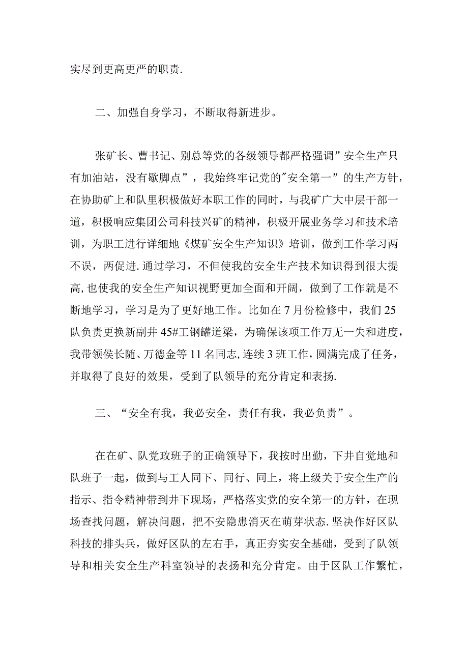 精选技术员个人工作计划多篇.docx_第3页