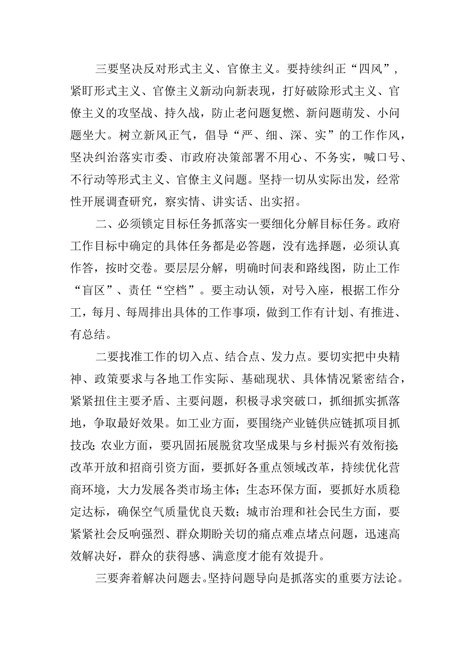 高质量发展工作会上的讲话稿.docx_第2页