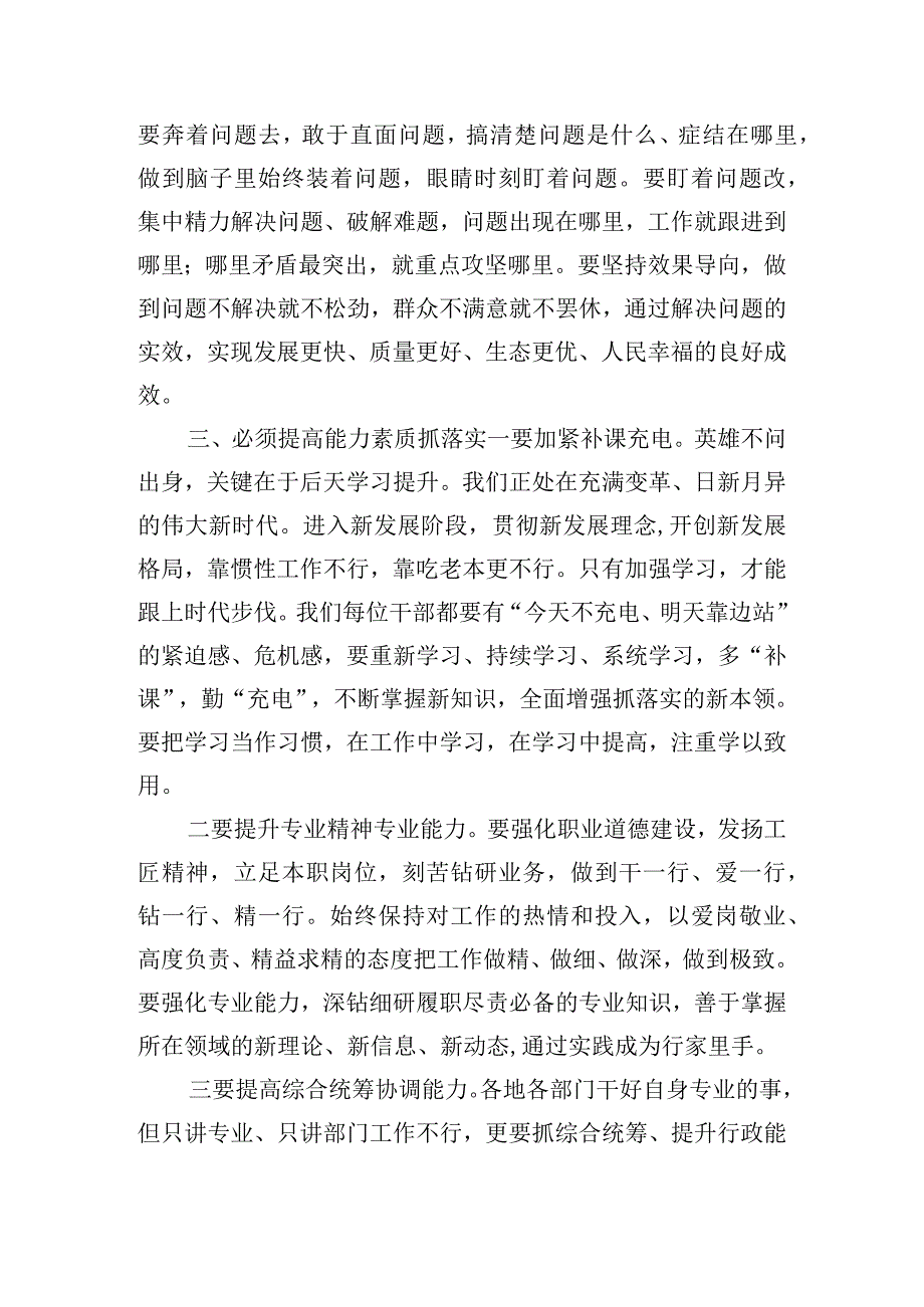 高质量发展工作会上的讲话稿.docx_第3页