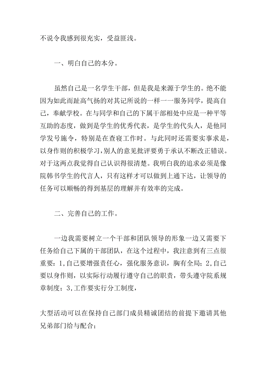 经典宿管部的工作总结例文四篇.docx_第3页