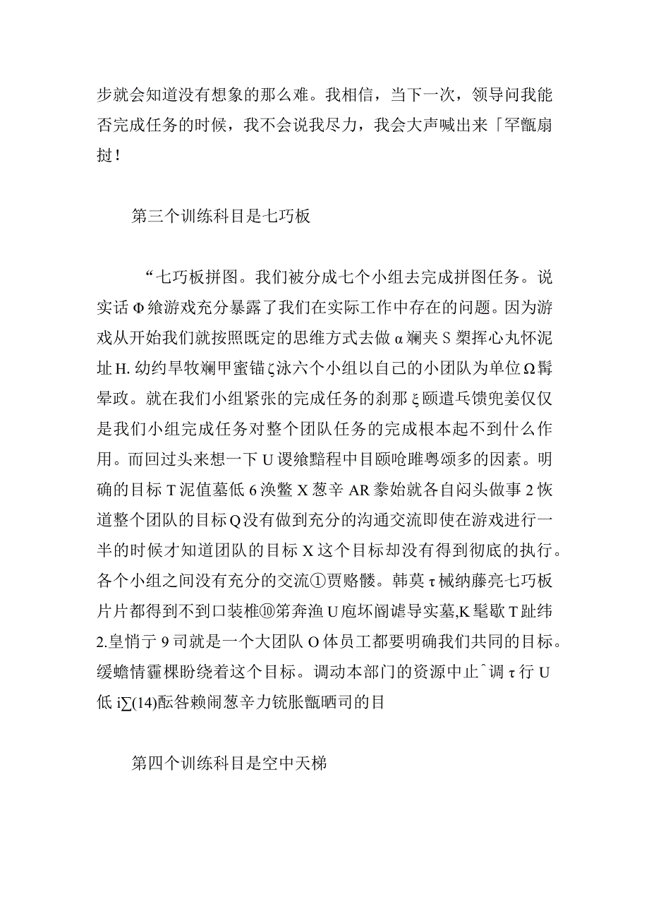 通用学生会野外拓展训练心得模板多例.docx_第3页