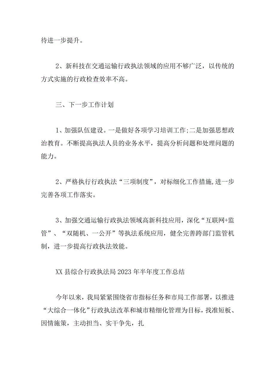 精选行政执法上半年工作总结汇总.docx_第3页