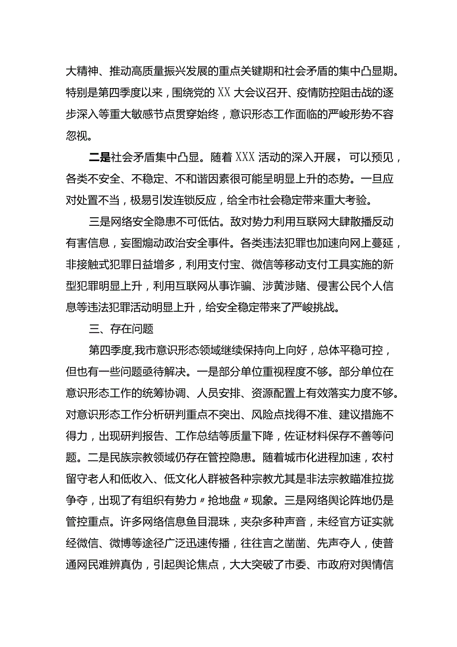 第四季度ysxt工作分析研判报告.docx_第2页