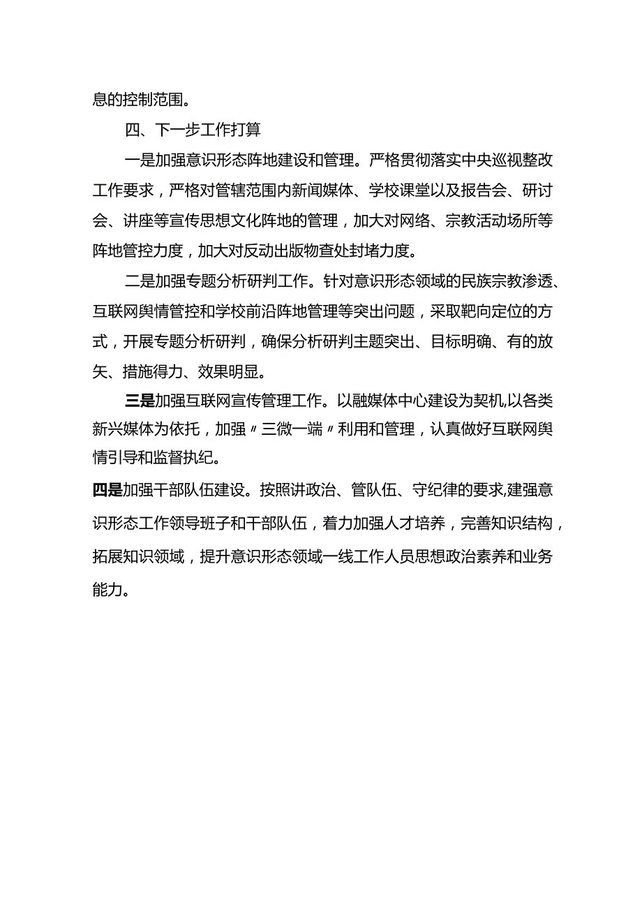 第四季度ysxt工作分析研判报告.docx_第3页