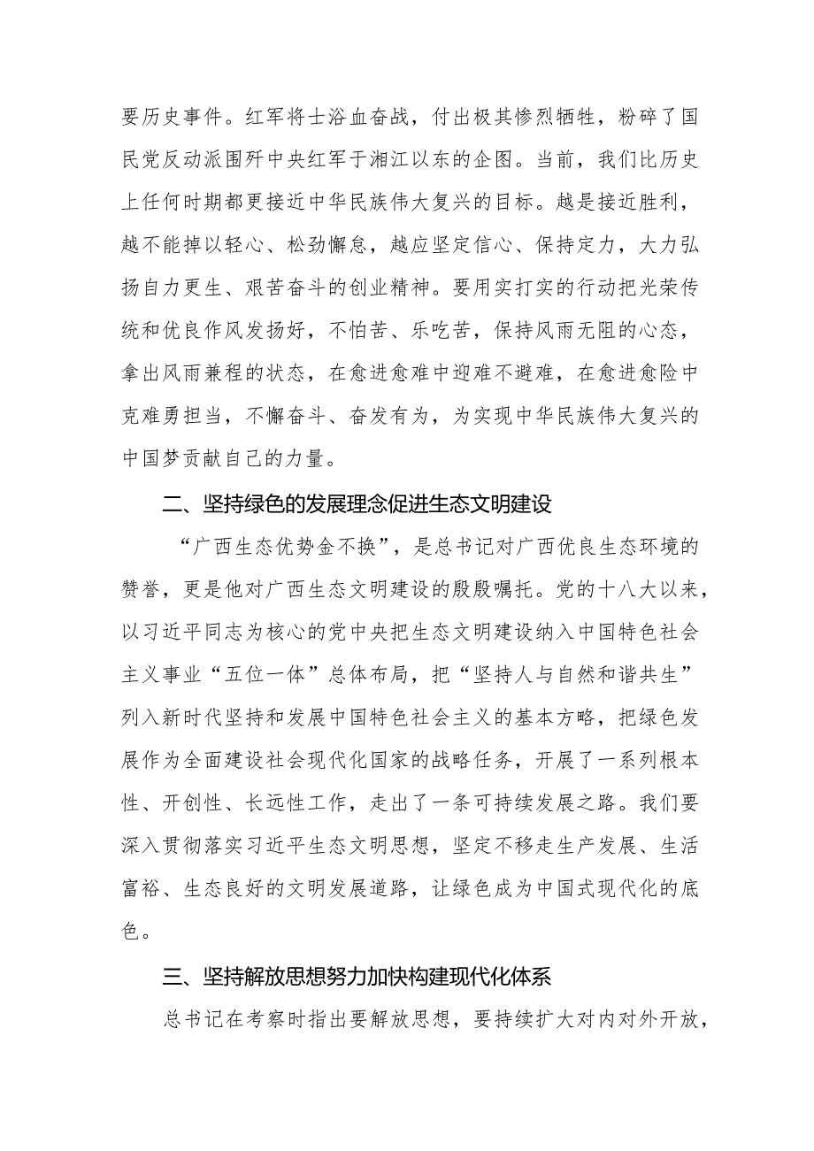 （8篇）学习贯彻2023在广西考察时的重要讲话心得体会.docx_第2页