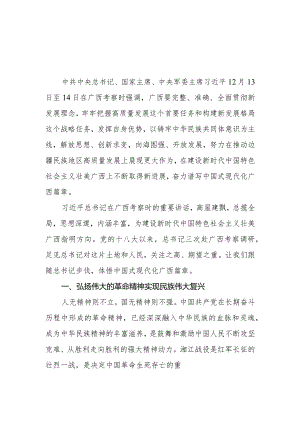 （8篇）学习贯彻2023在广西考察时的重要讲话心得体会.docx