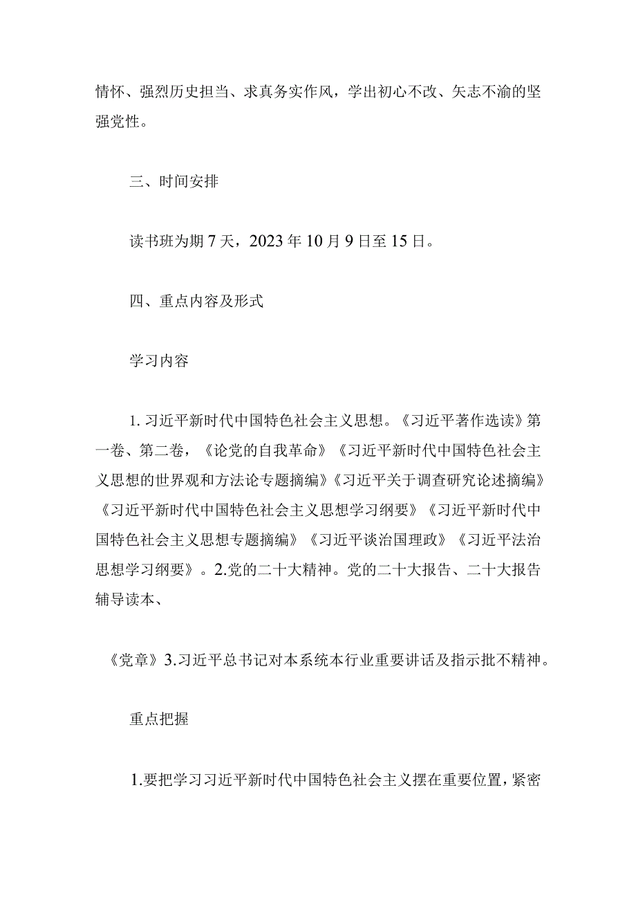 第二批主题教育理论学习读书班实施方案模板.docx_第3页