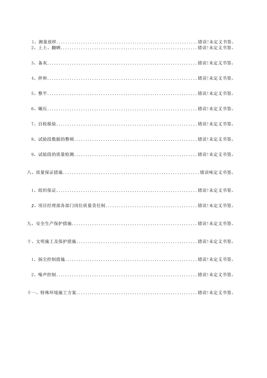 石灰改善土施工方案步骤详解.docx_第3页