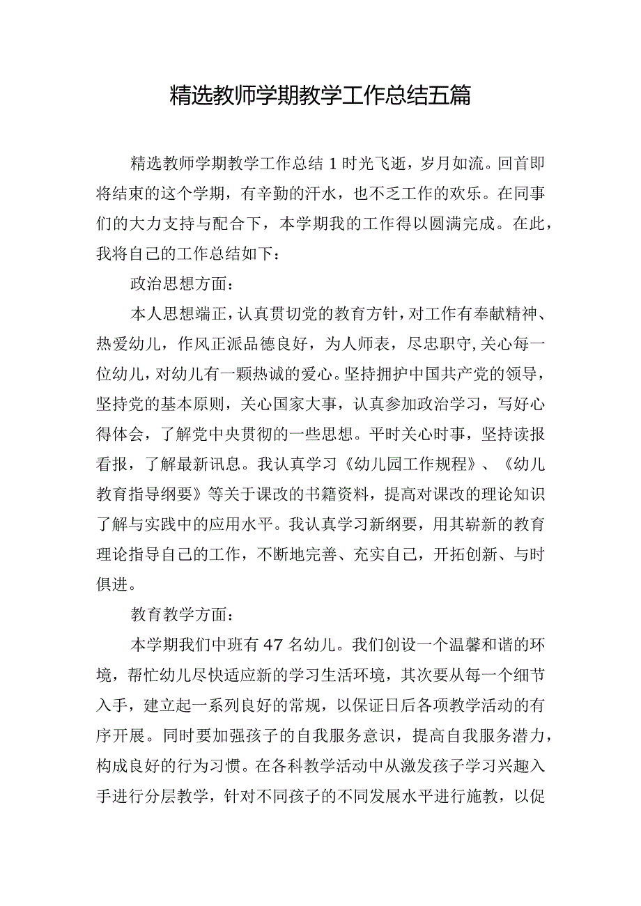 精选教师学期教学工作总结五篇.docx_第1页