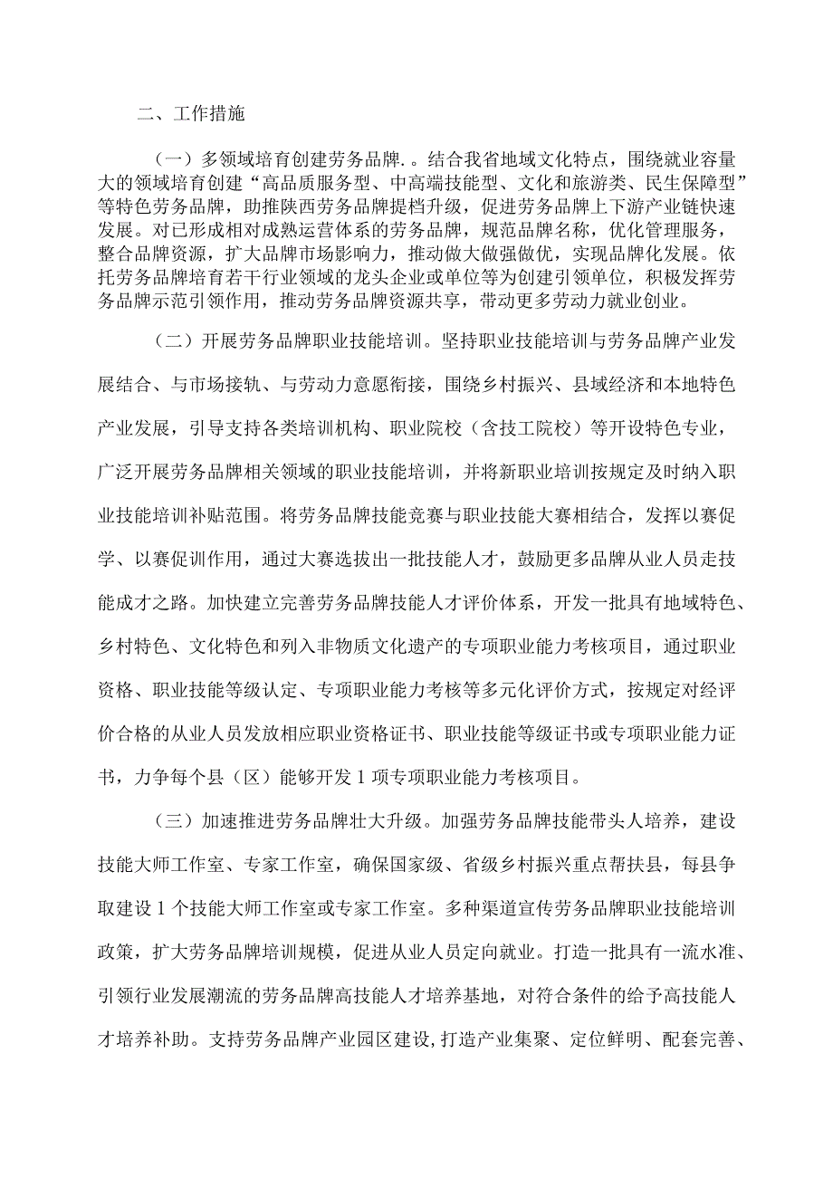 陕西省劳务品牌培育工程实施方案（2023年）.docx_第2页