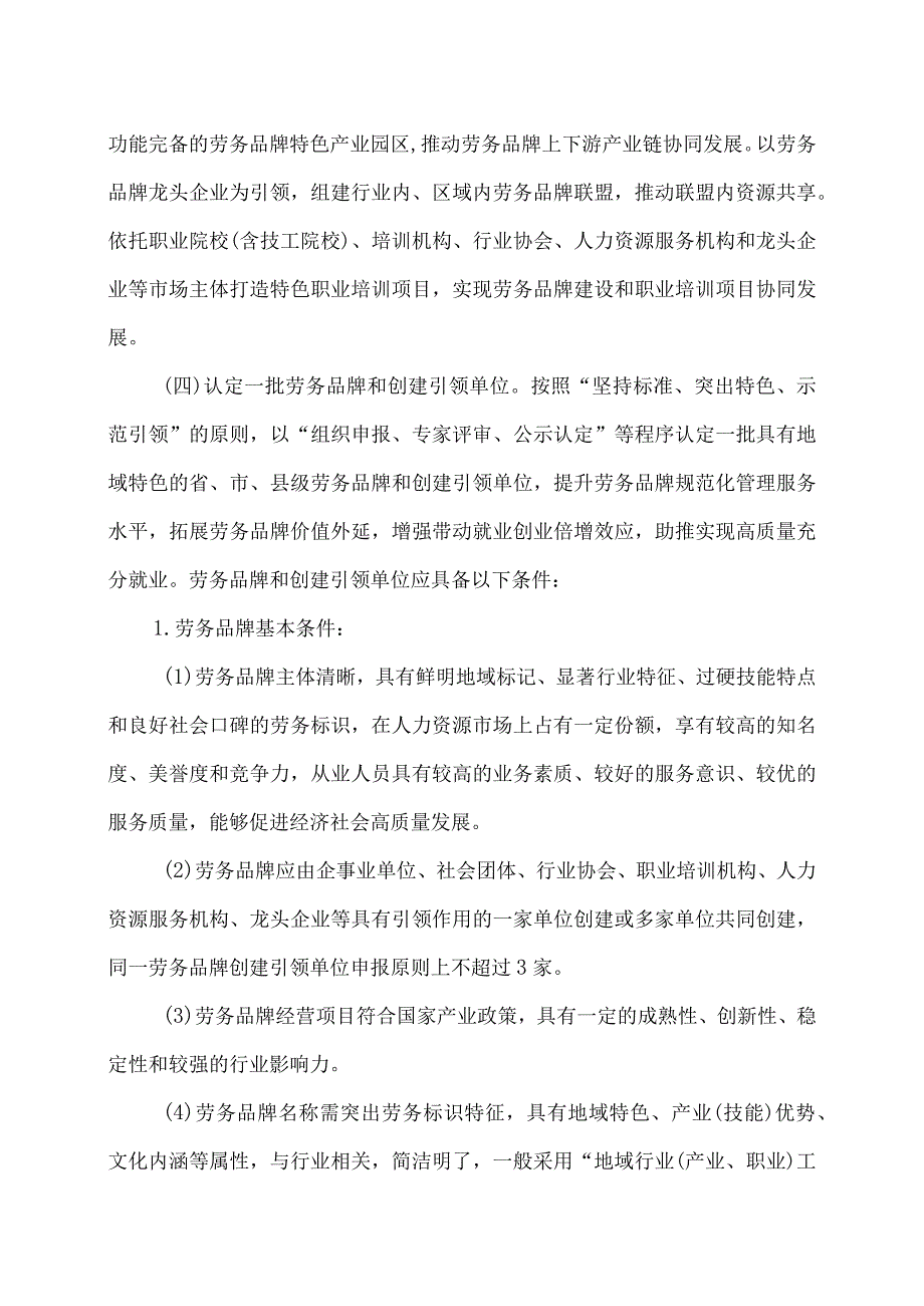 陕西省劳务品牌培育工程实施方案（2023年）.docx_第3页