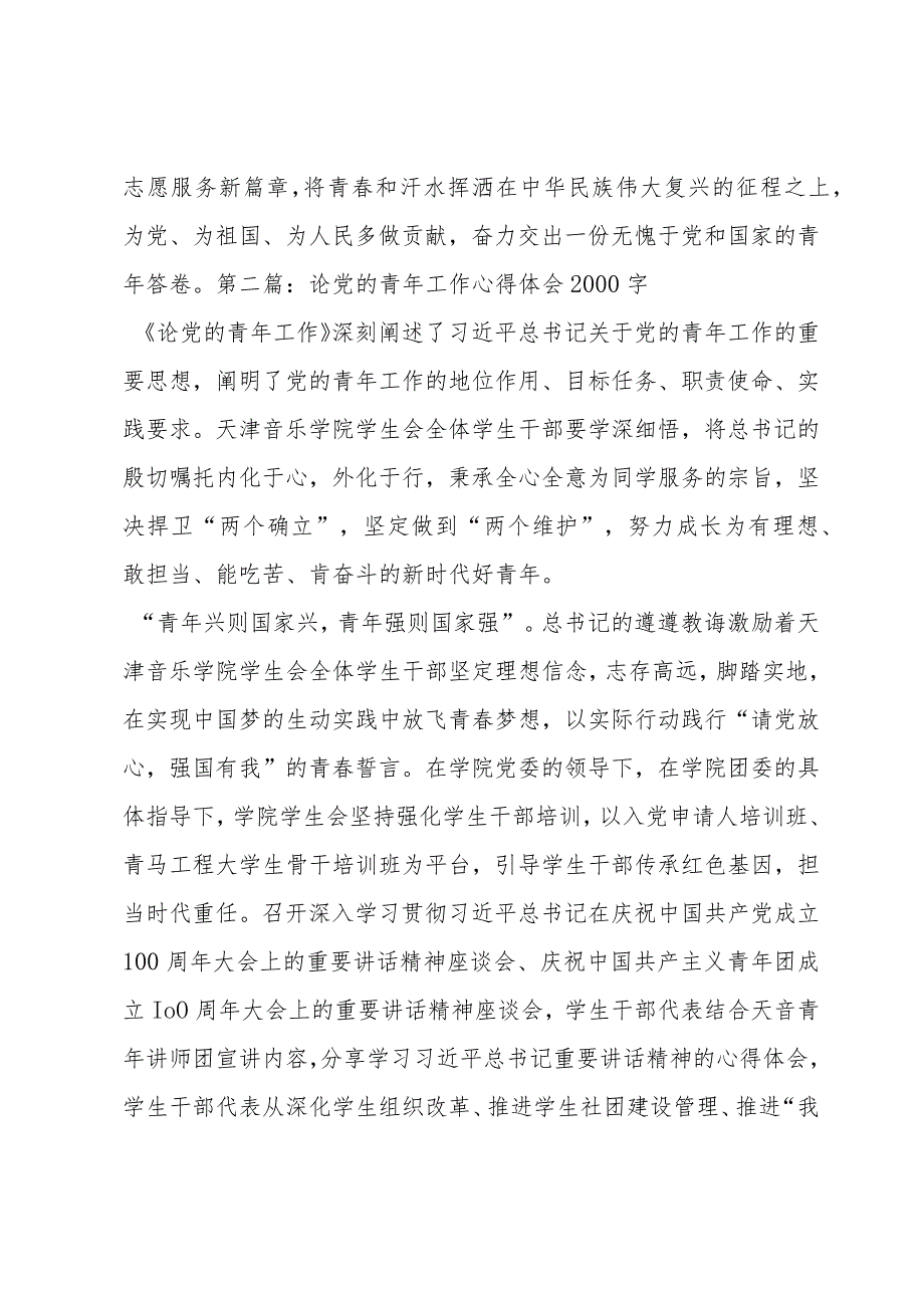 论党的青年工作心得体会2000字.docx_第2页