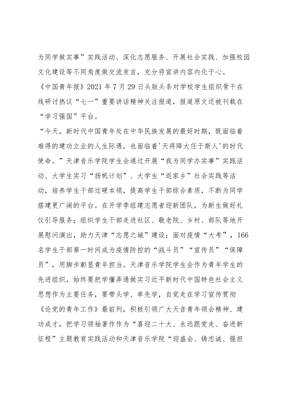 论党的青年工作心得体会2000字.docx_第3页