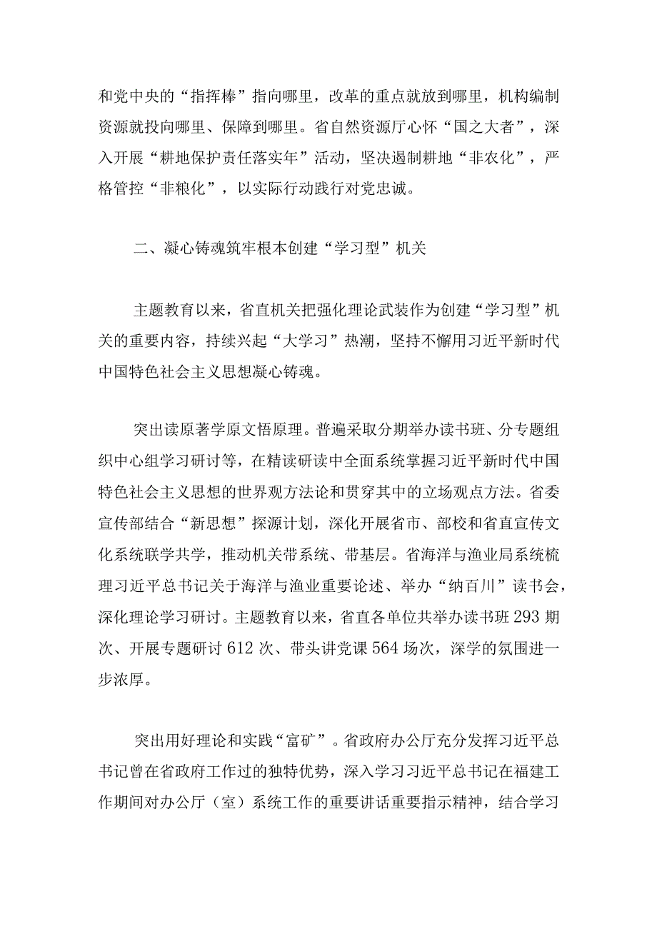 精选模范机关建设的材料范文集.docx_第3页