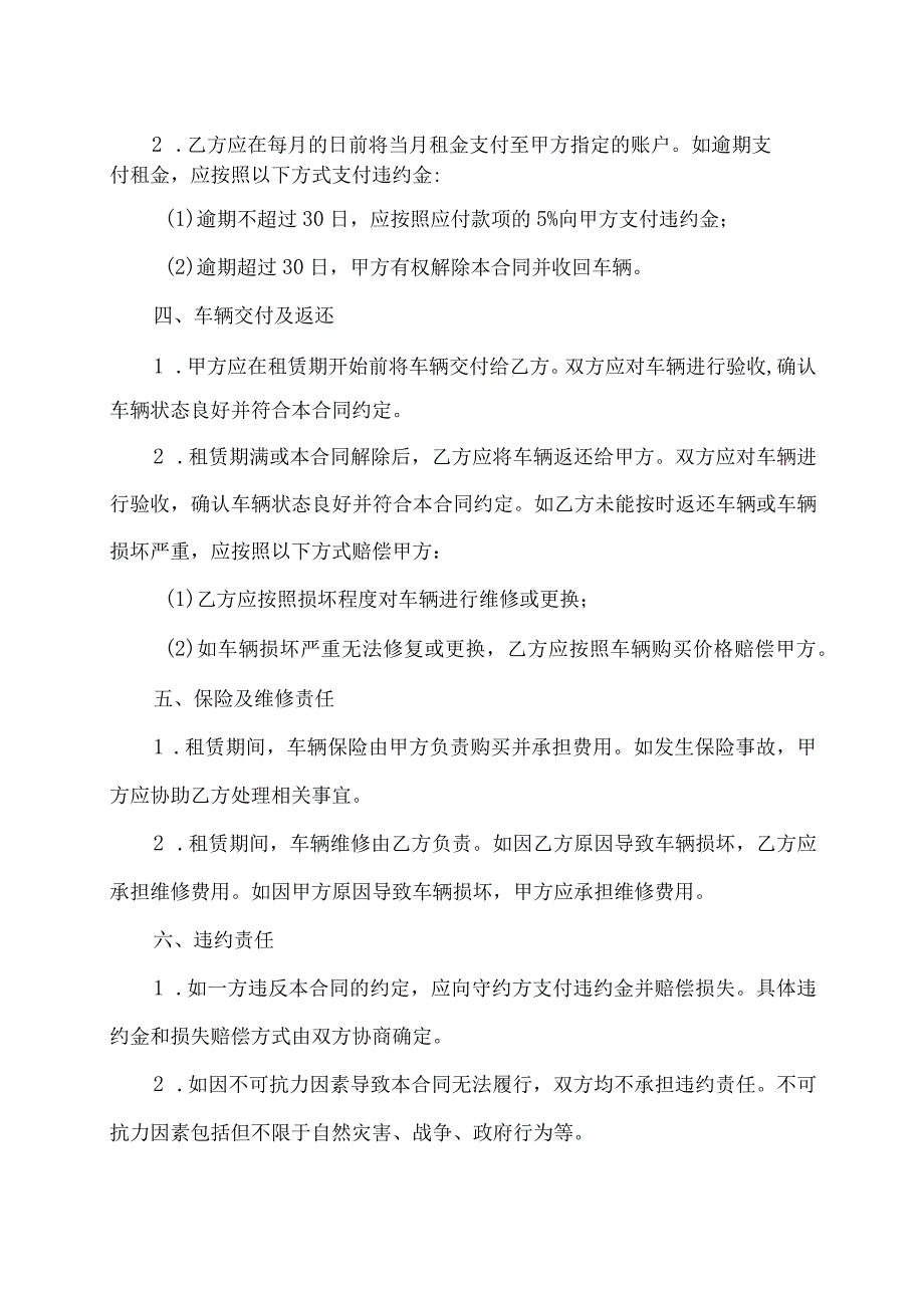 车抵贷融资租赁合同.docx_第2页