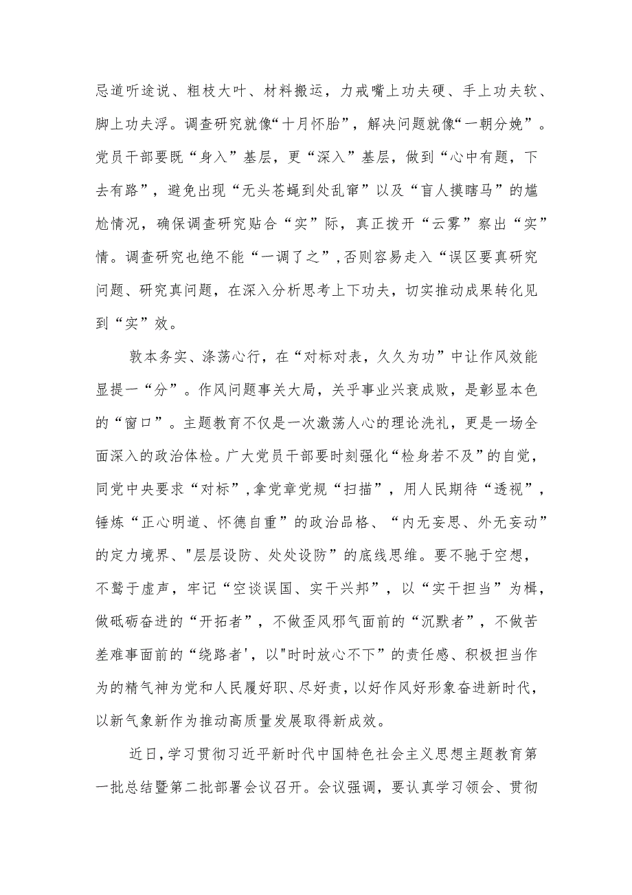 第二批主题教育筹备工作座谈会研讨材料范文两篇.docx_第2页