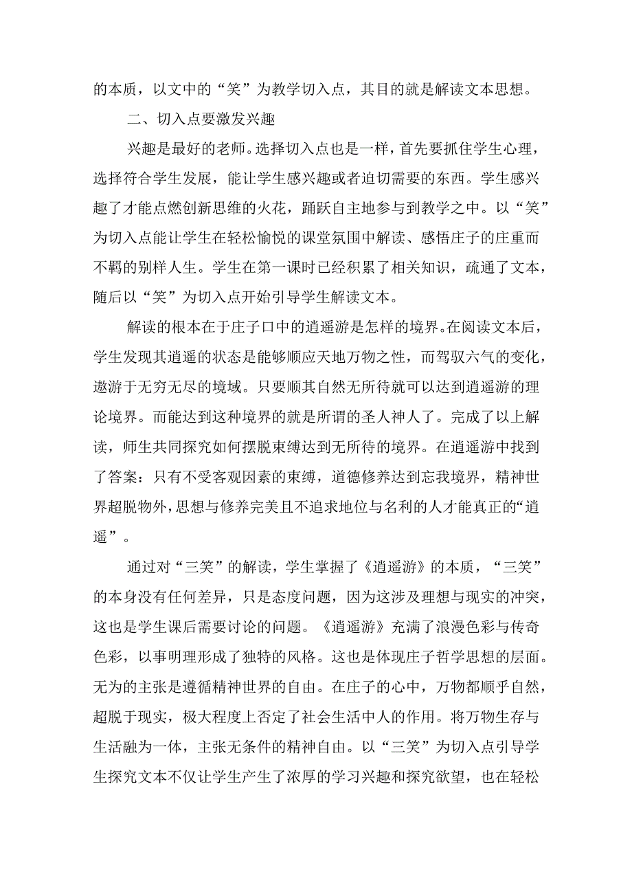 逍遥游教案15篇.docx_第2页