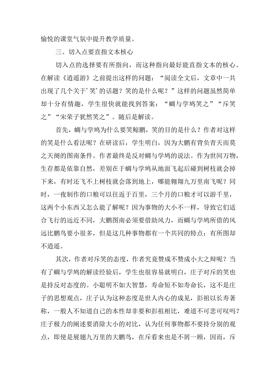 逍遥游教案15篇.docx_第3页