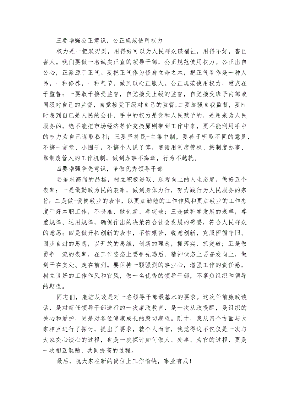 领导干部任职廉洁表态.docx_第2页