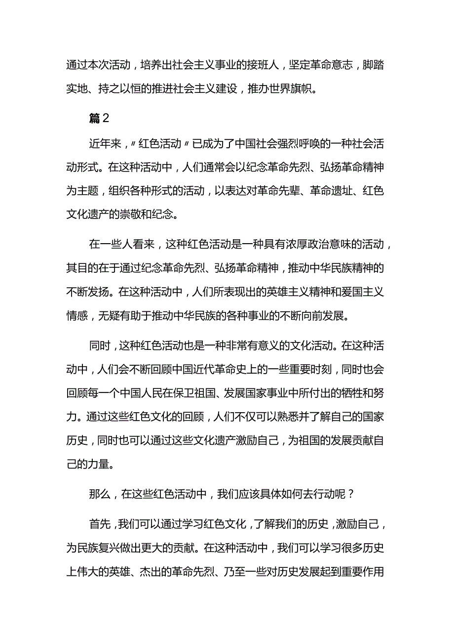 红色主题教育活动方案范文5篇.docx_第3页