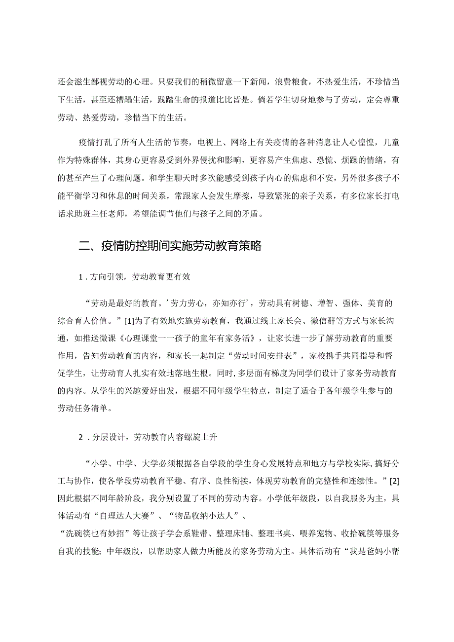 让劳动教育绽开魅力之花 论文.docx_第2页